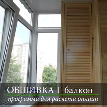 программа для расчета Г- Образного Балкона